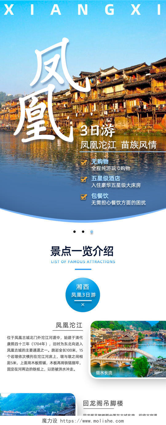 湘西凤凰3日游旅游主题手机详情页模版